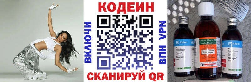 Codein напиток Lean (лин)  Бологое 